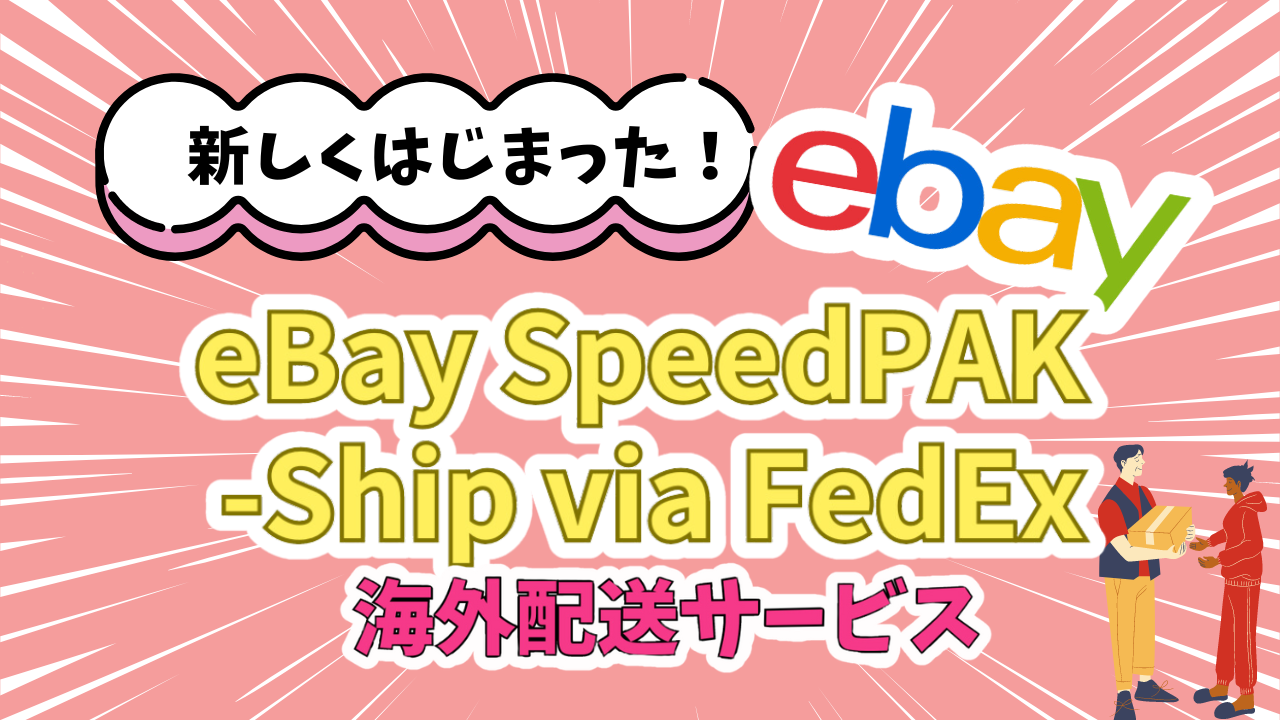 ebay-speedpak